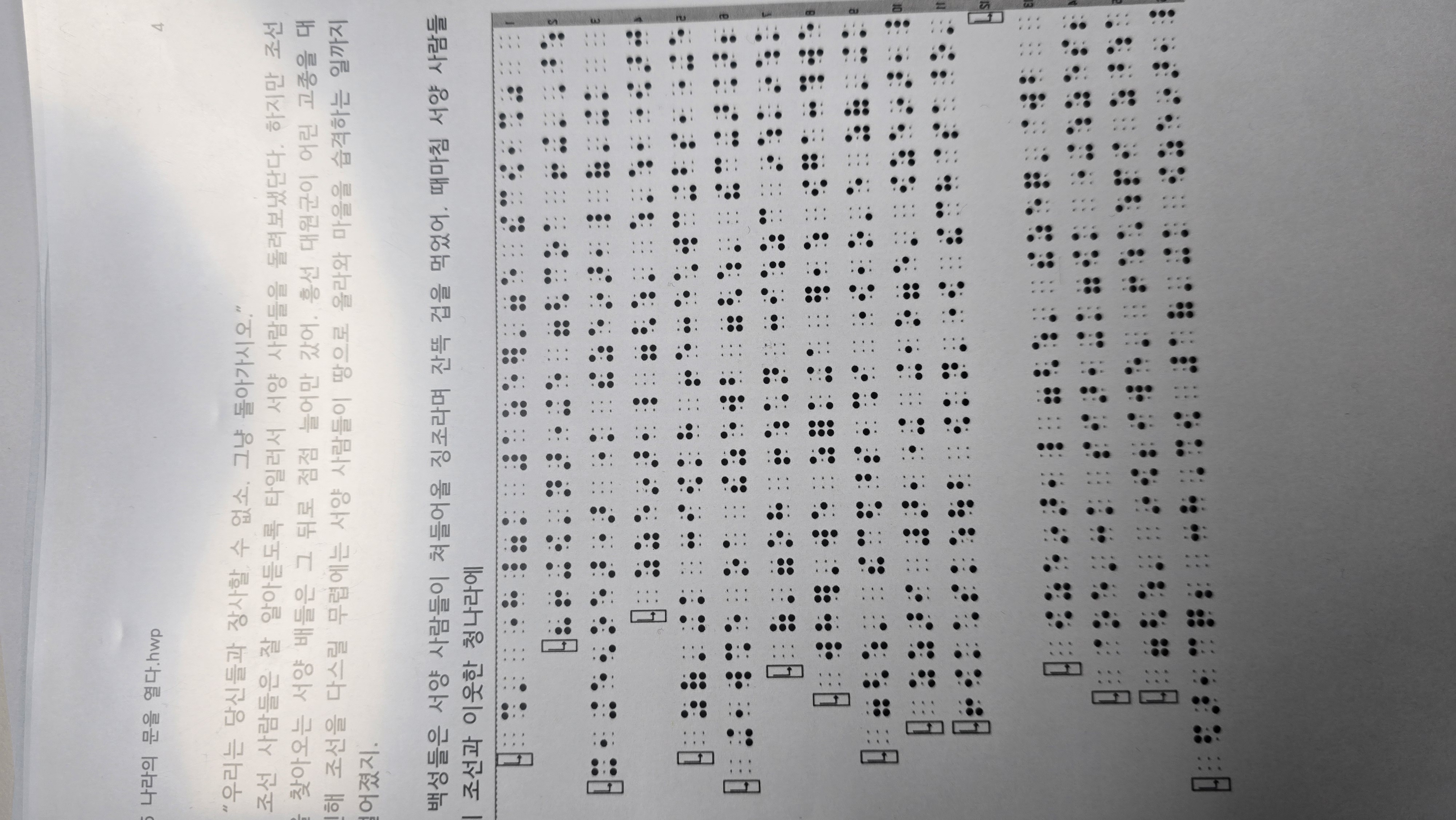점자 동화책 교육 수료 및 제작 활동 - 4